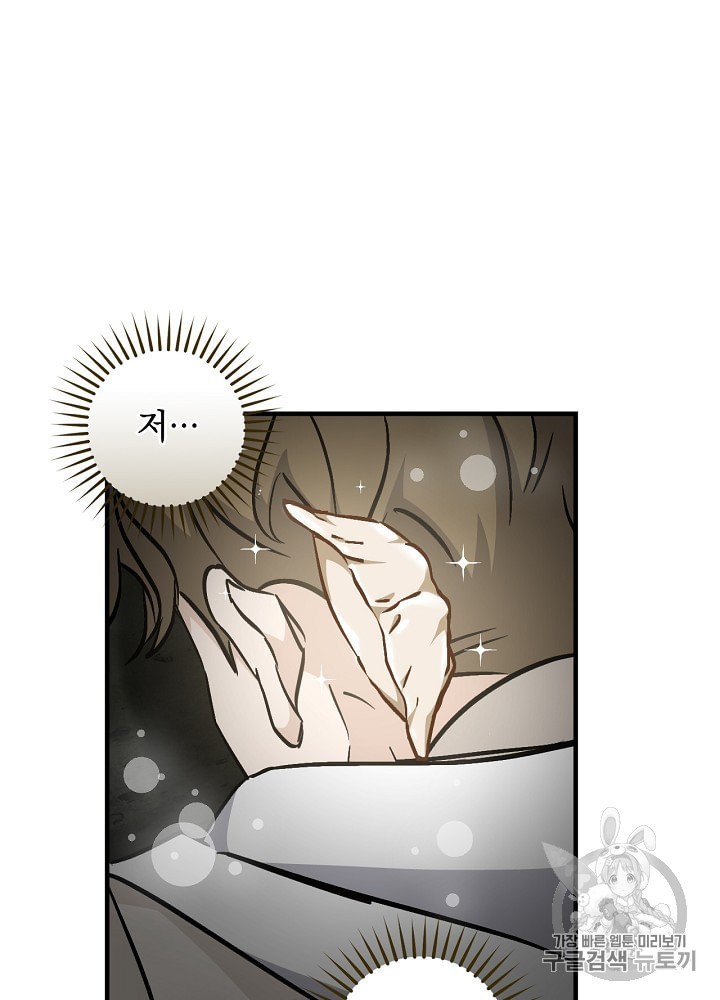 Leveling Up, By Only Eating! Ch.46 p72