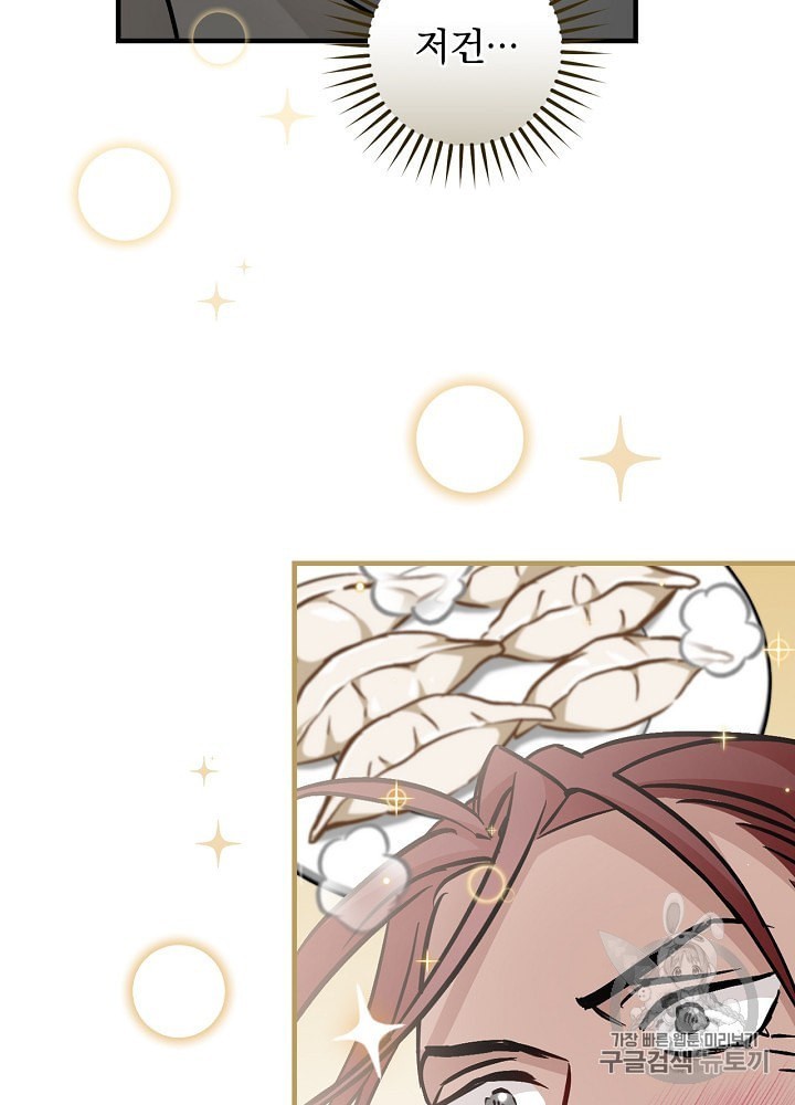 Leveling Up, By Only Eating! Ch.46 p73
