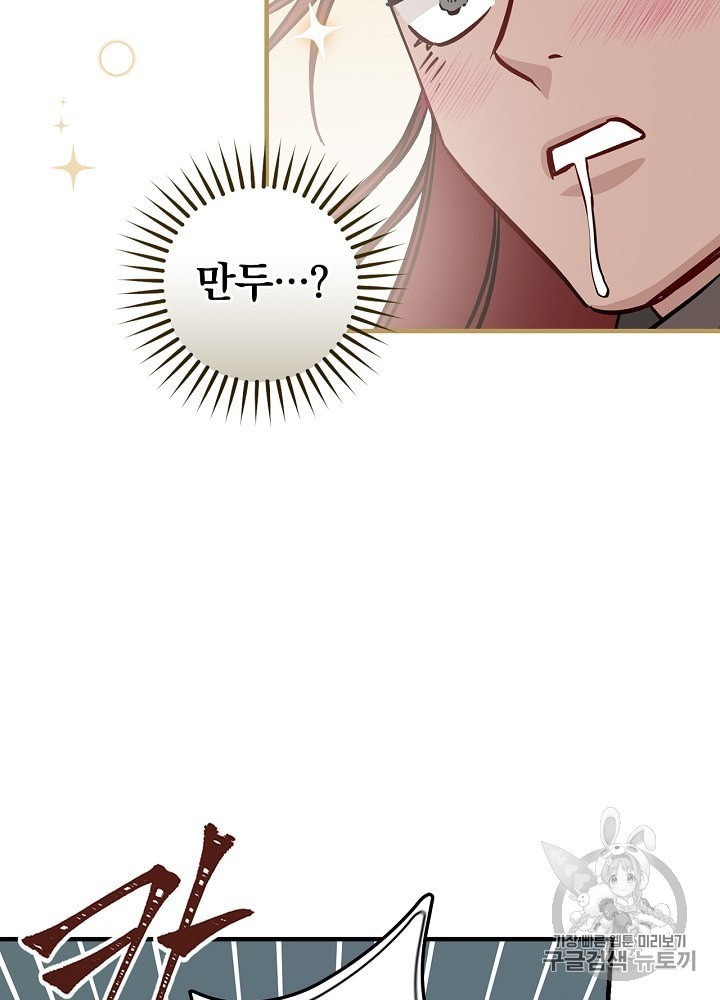 Leveling Up, By Only Eating! Ch.46 p74