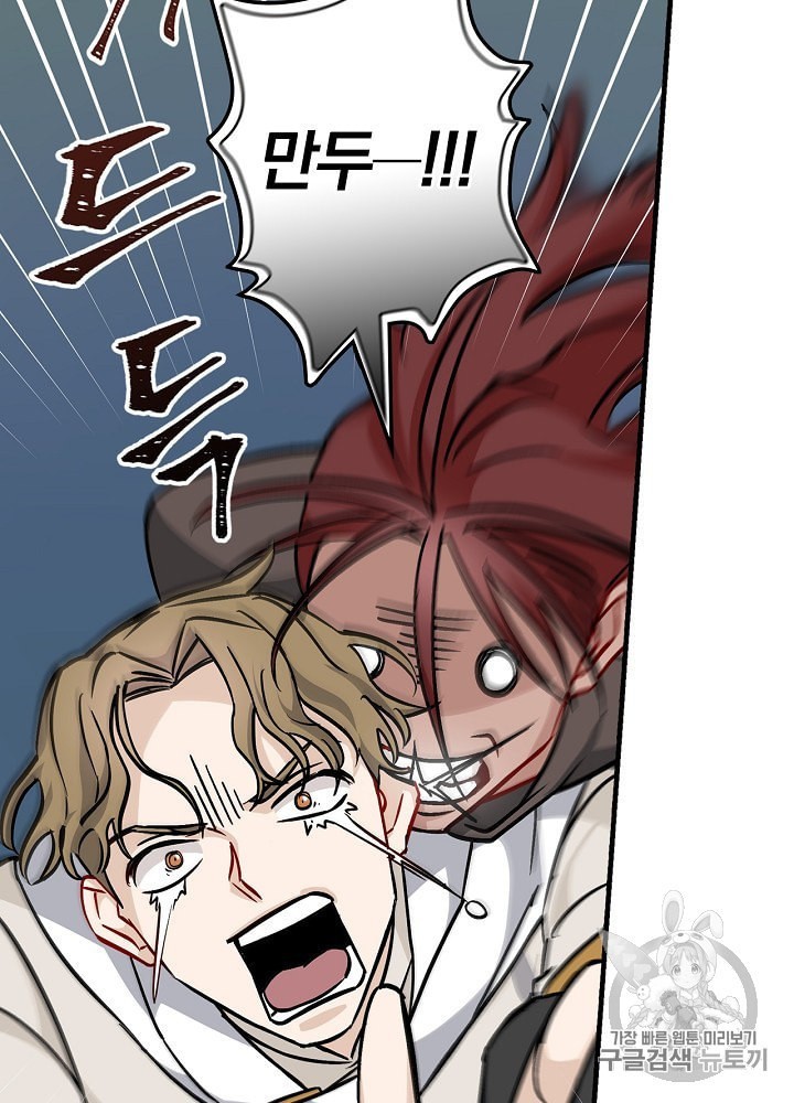 Leveling Up, By Only Eating! Ch.46 p75