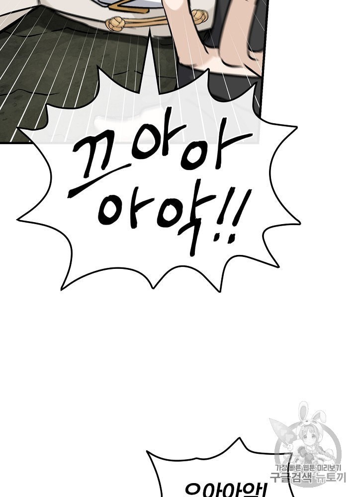 Leveling Up, By Only Eating! Ch.46 p76