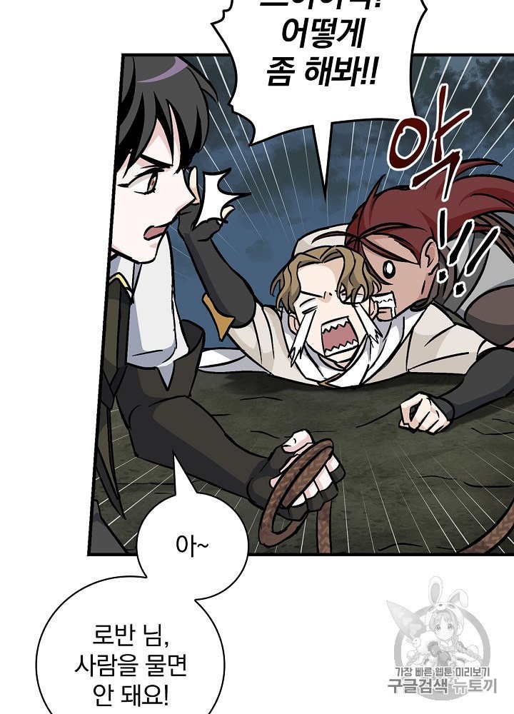 Leveling Up, By Only Eating! Ch.46 p77