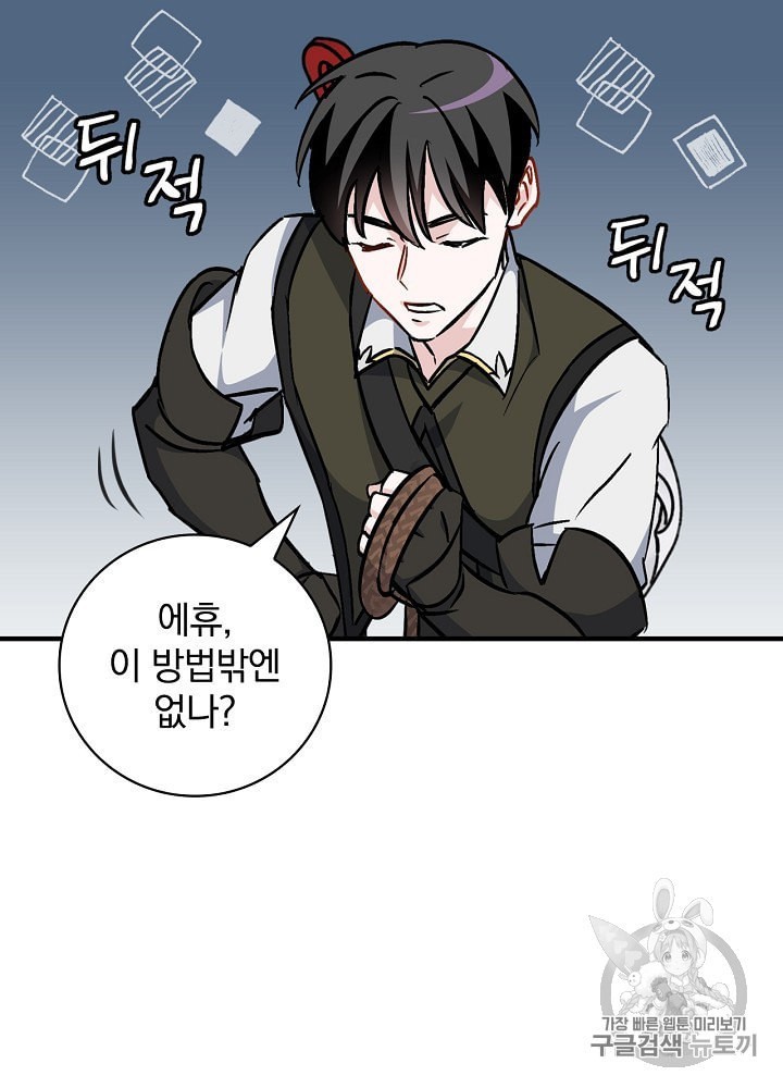 Leveling Up, By Only Eating! Ch.46 p79