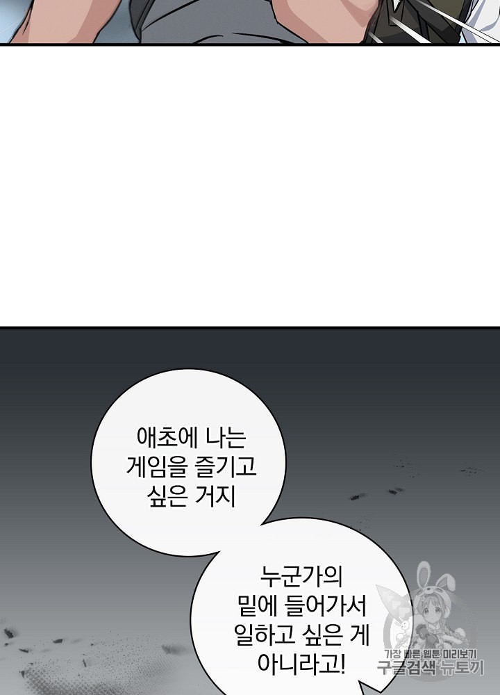 Leveling Up, By Only Eating! Ch.46 p8
