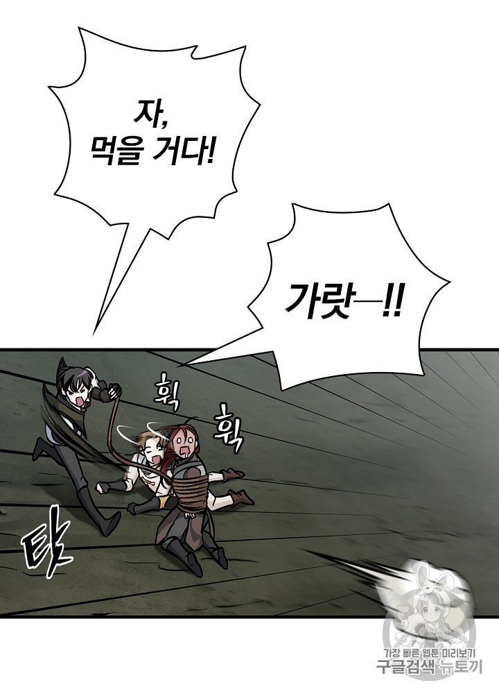 Leveling Up, By Only Eating! Ch.46 p84