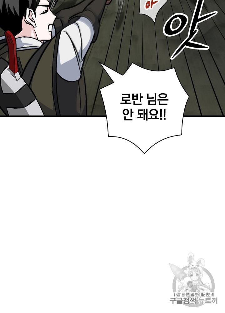 Leveling Up, By Only Eating! Ch.46 p86