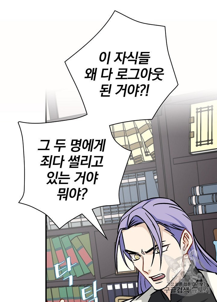 Leveling Up, By Only Eating! Ch.46 p89