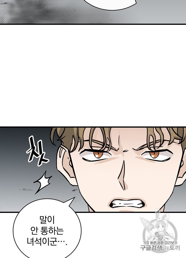 Leveling Up, By Only Eating! Ch.46 p9