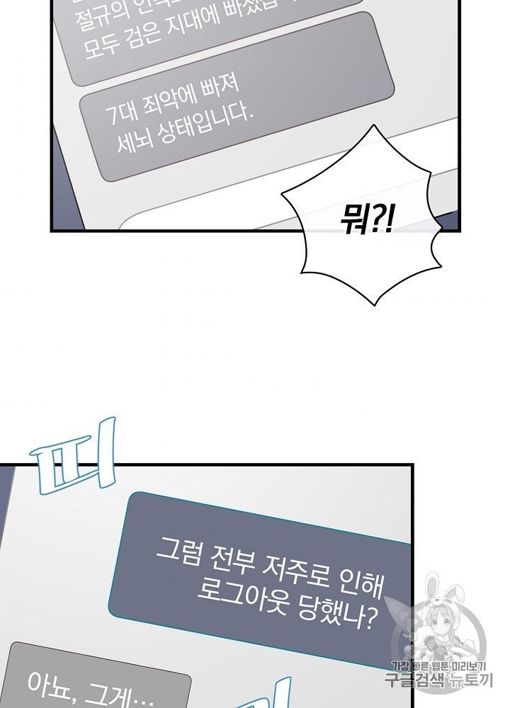 Leveling Up, By Only Eating! Ch.46 p91