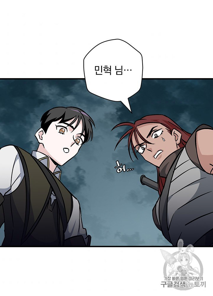 Leveling Up, By Only Eating! Ch.47 p103