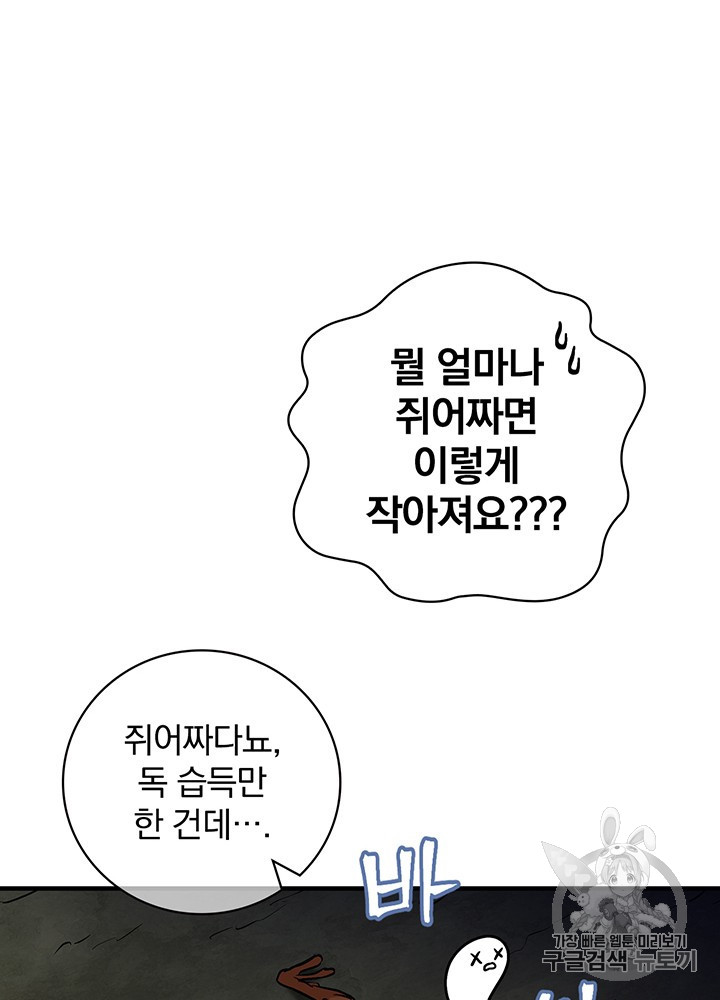 Leveling Up, By Only Eating! Ch.47 p104