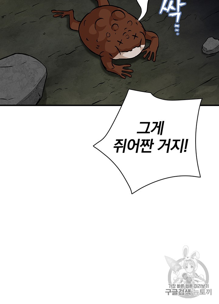 Leveling Up, By Only Eating! Ch.47 p105