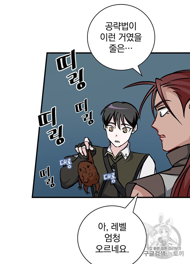 Leveling Up, By Only Eating! Ch.47 p106