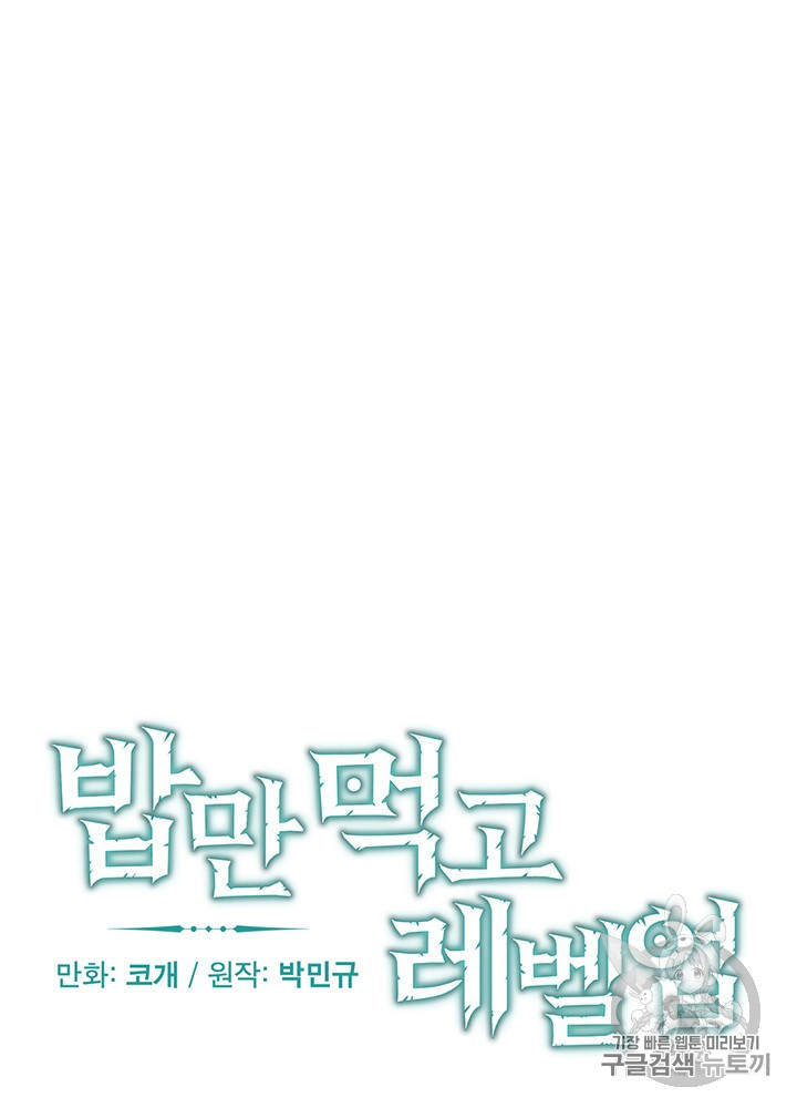 Leveling Up, By Only Eating! Ch.47 p11