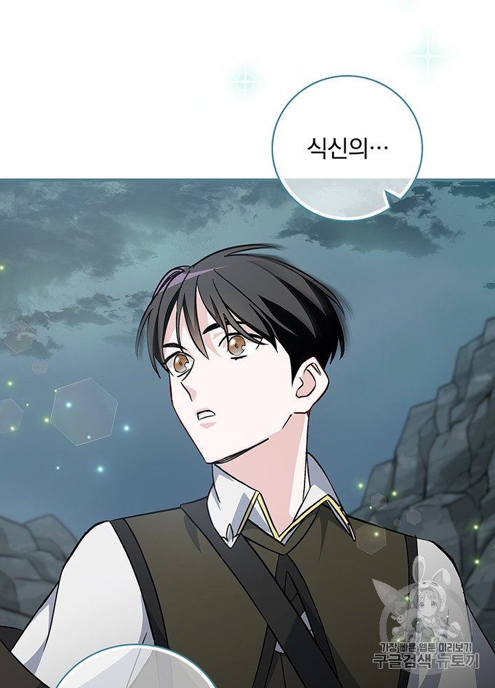 Leveling Up, By Only Eating! Ch.47 p110