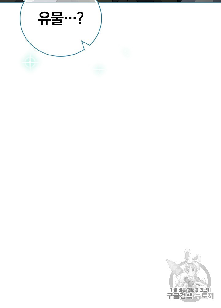 Leveling Up, By Only Eating! Ch.47 p111