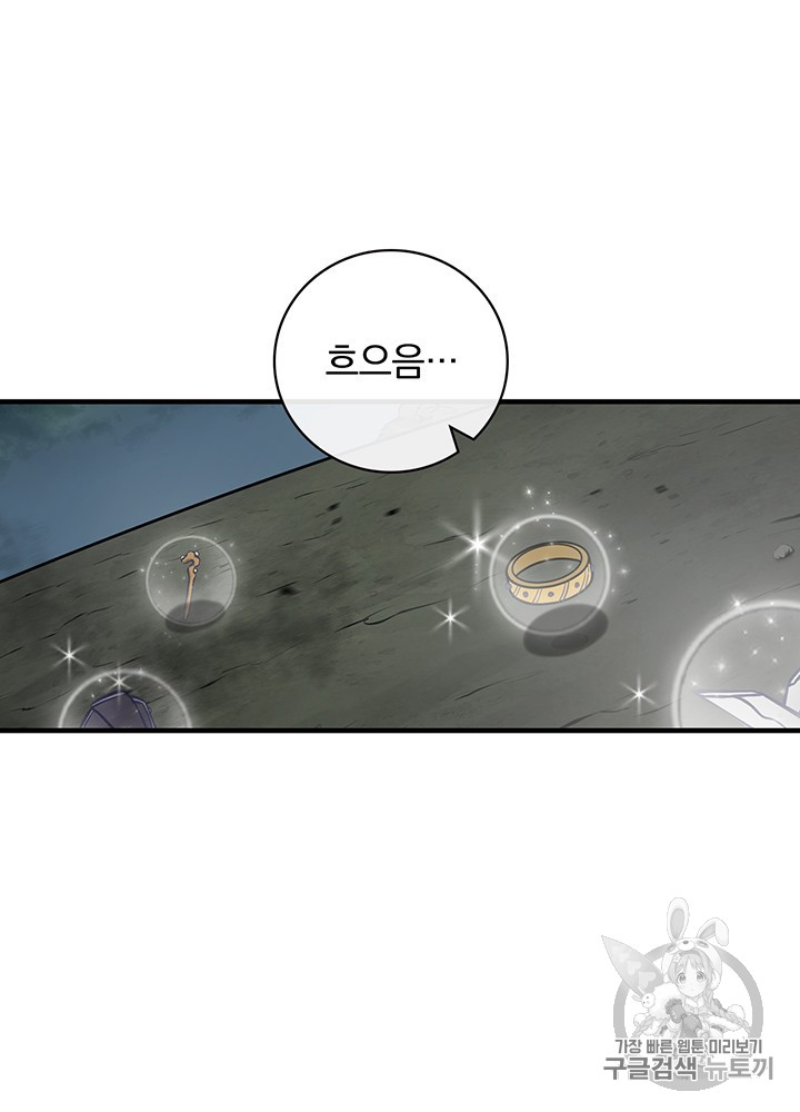 Leveling Up, By Only Eating! Ch.47 p13