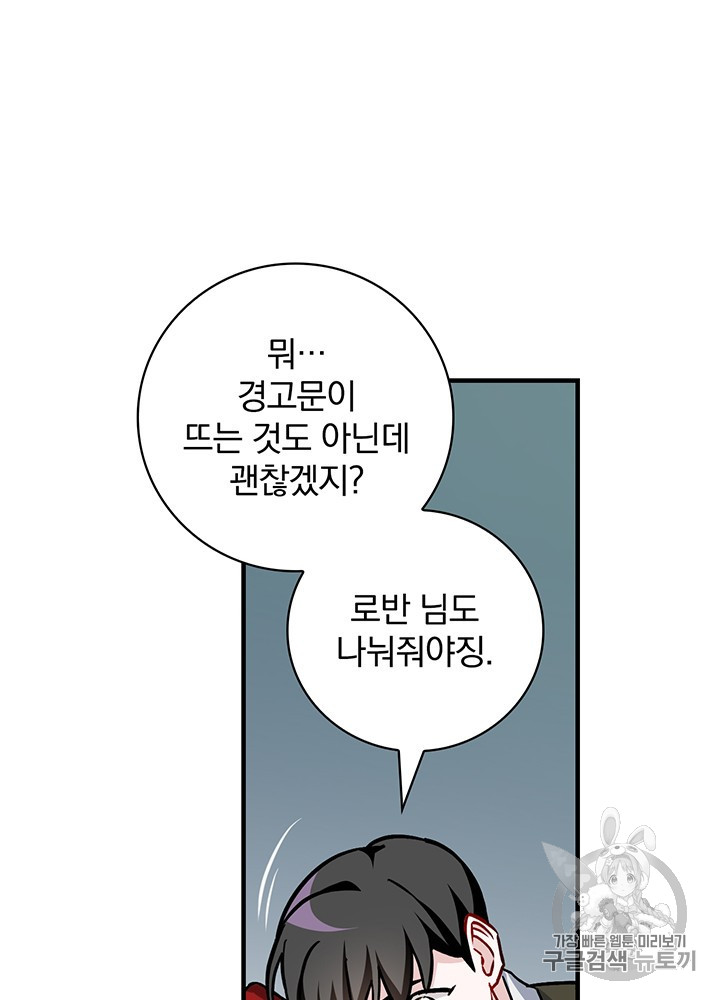 Leveling Up, By Only Eating! Ch.47 p15