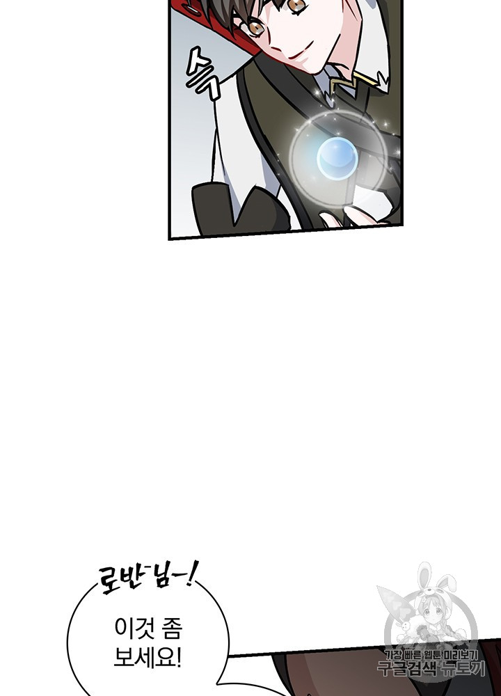Leveling Up, By Only Eating! Ch.47 p16