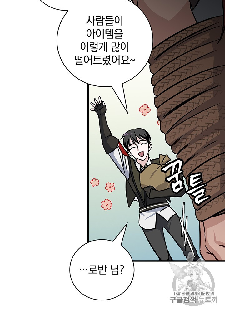 Leveling Up, By Only Eating! Ch.47 p17