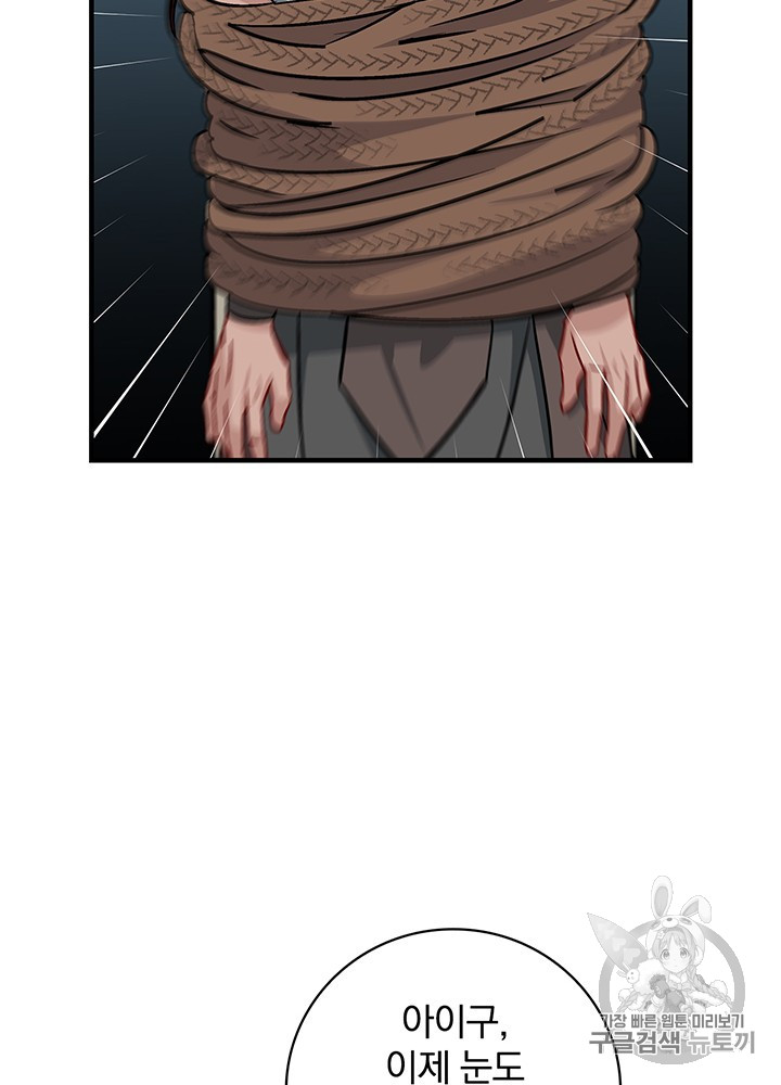 Leveling Up, By Only Eating! Ch.47 p19
