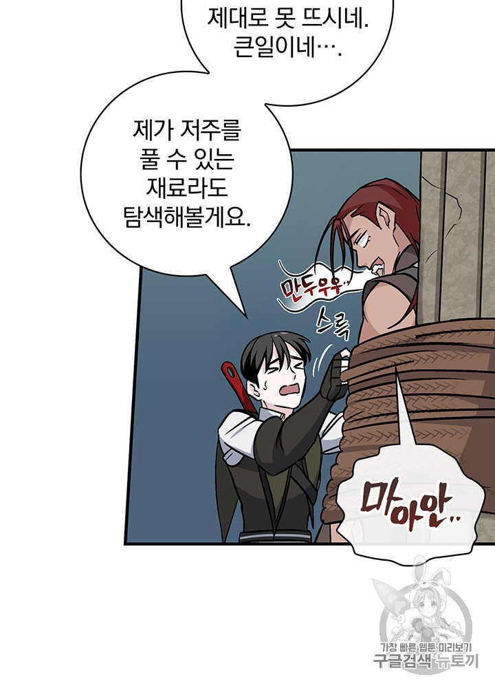 Leveling Up, By Only Eating! Ch.47 p20