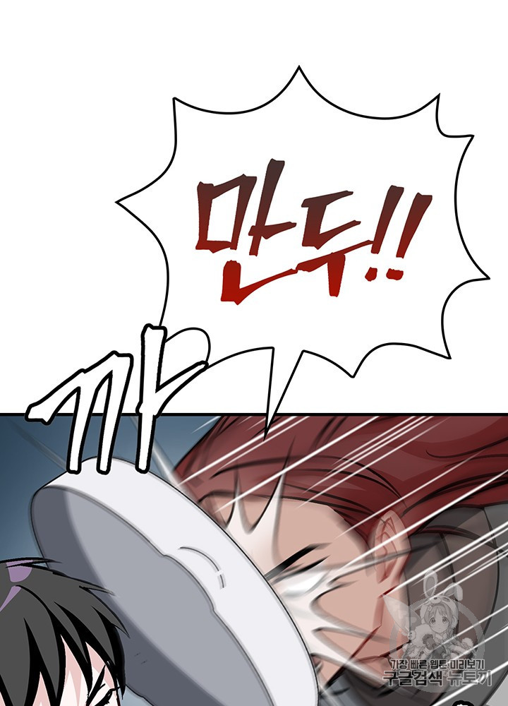 Leveling Up, By Only Eating! Ch.47 p21