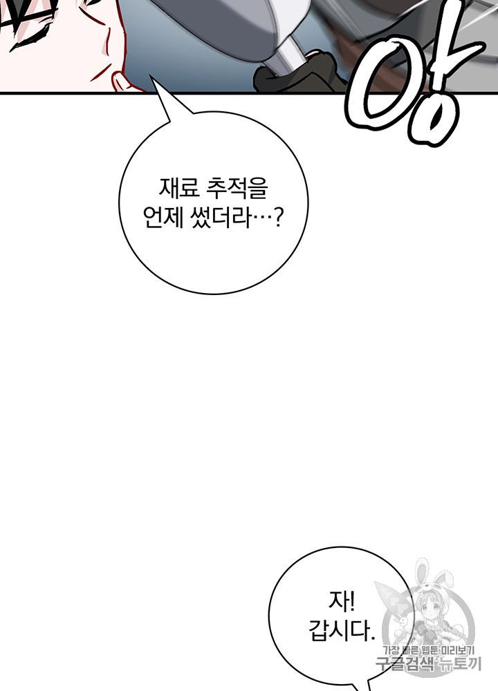 Leveling Up, By Only Eating! Ch.47 p22