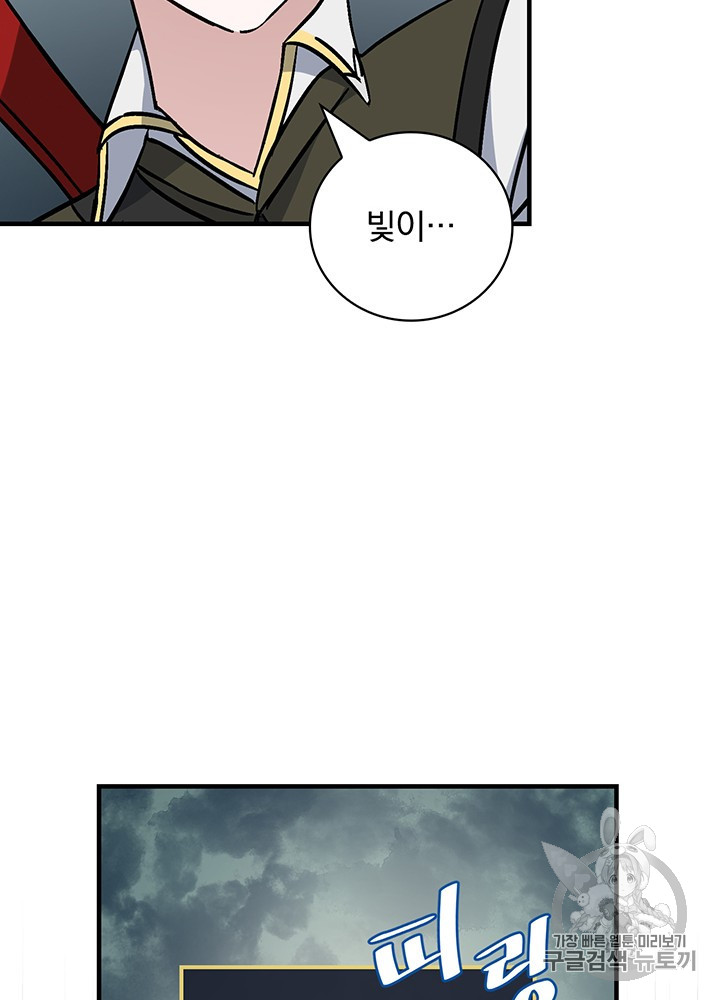 Leveling Up, By Only Eating! Ch.47 p26