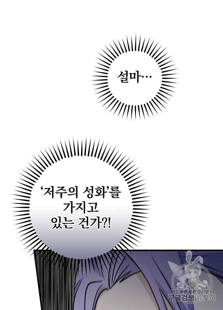 Leveling Up, By Only Eating! Ch.47 p3