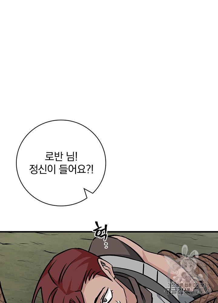 Leveling Up, By Only Eating! Ch.47 p31