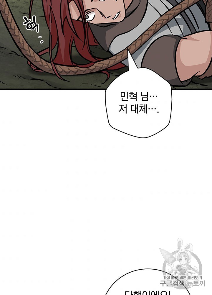 Leveling Up, By Only Eating! Ch.47 p32