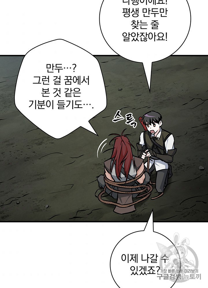 Leveling Up, By Only Eating! Ch.47 p33