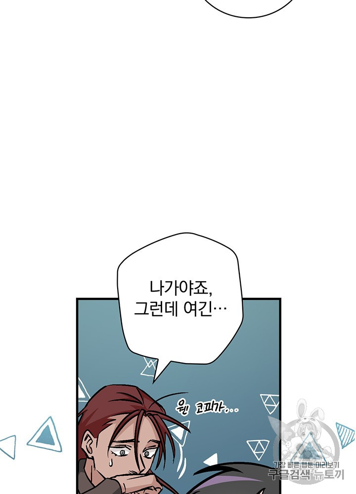 Leveling Up, By Only Eating! Ch.47 p34