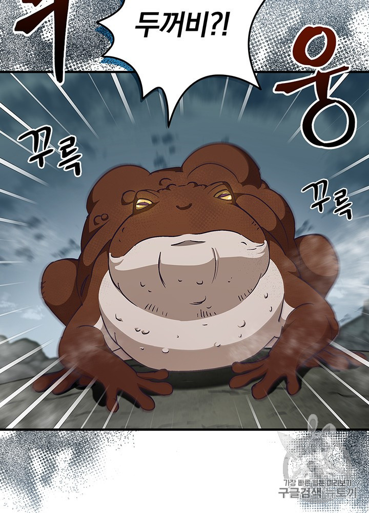 Leveling Up, By Only Eating! Ch.47 p38