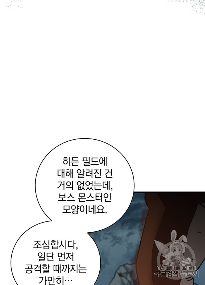 Leveling Up, By Only Eating! Ch.47 p39