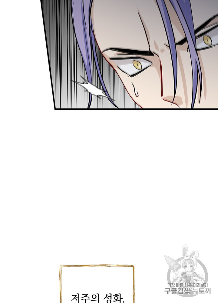 Leveling Up, By Only Eating! Ch.47 p4
