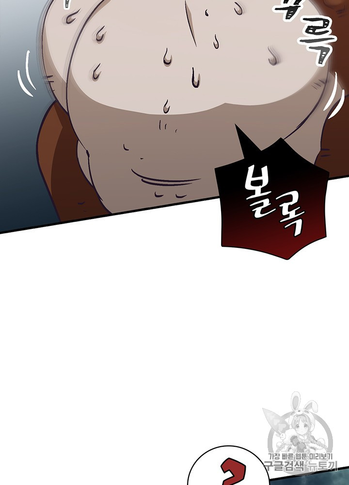 Leveling Up, By Only Eating! Ch.47 p41