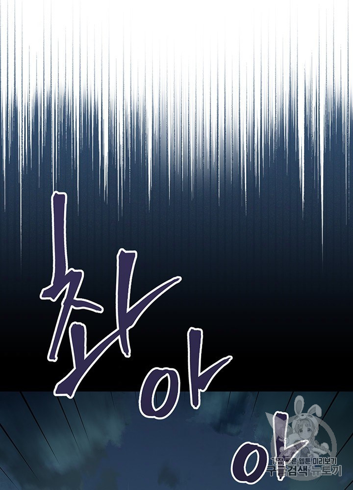 Leveling Up, By Only Eating! Ch.47 p43