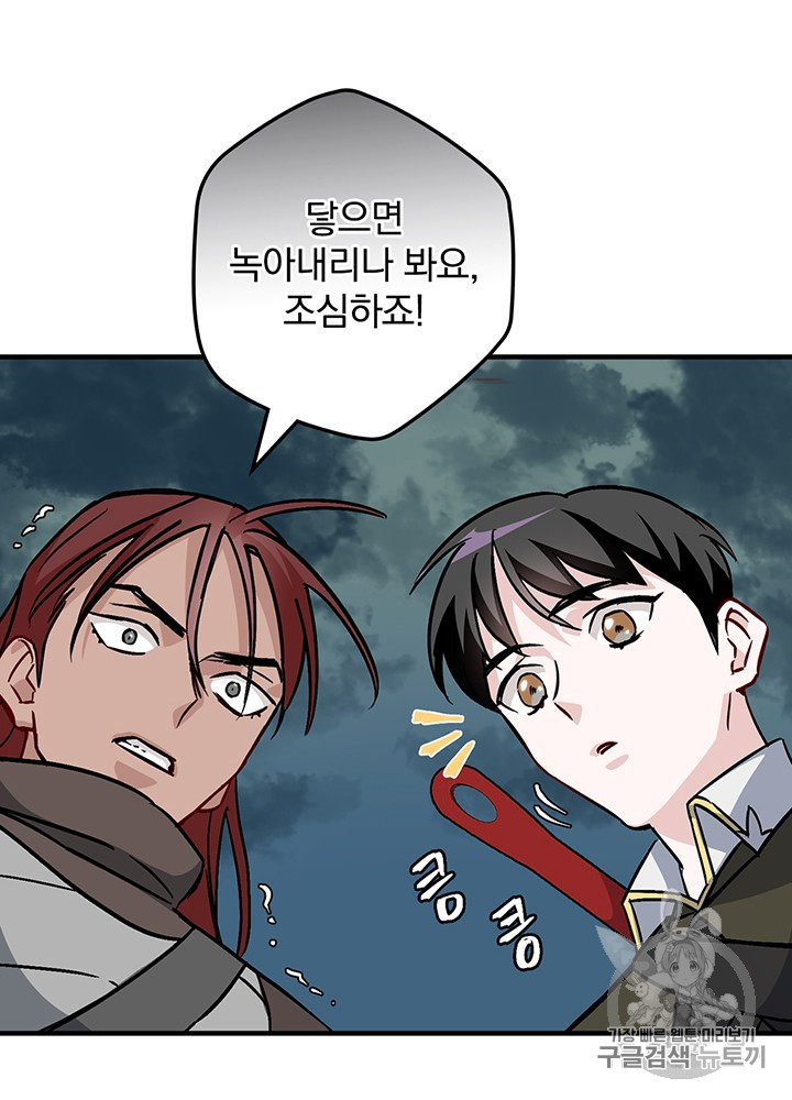 Leveling Up, By Only Eating! Ch.47 p48
