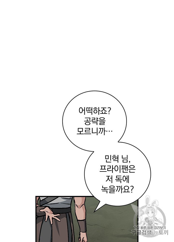 Leveling Up, By Only Eating! Ch.47 p49