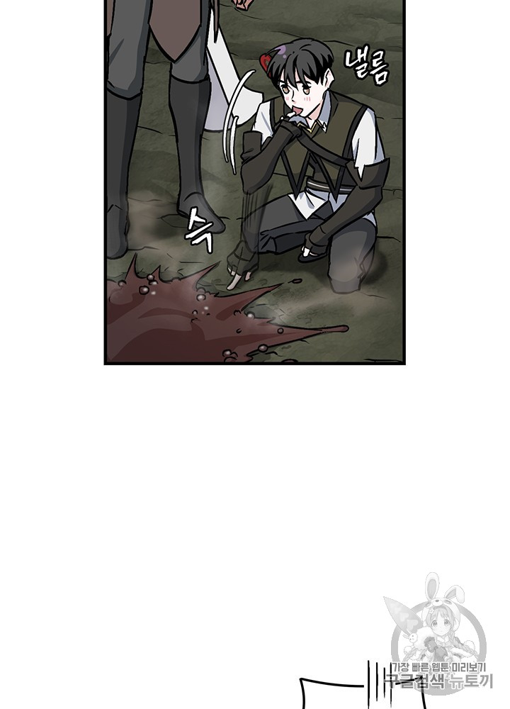 Leveling Up, By Only Eating! Ch.47 p50