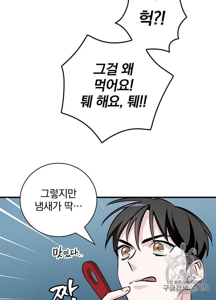 Leveling Up, By Only Eating! Ch.47 p51