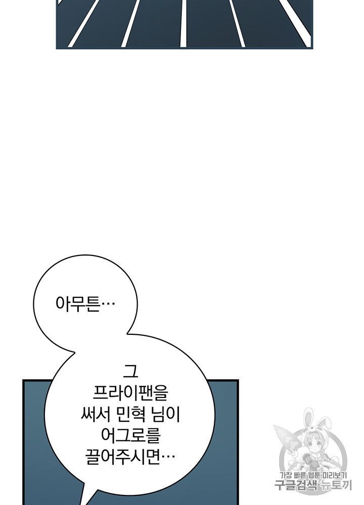 Leveling Up, By Only Eating! Ch.47 p55