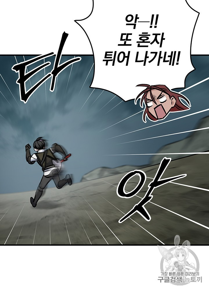 Leveling Up, By Only Eating! Ch.47 p57