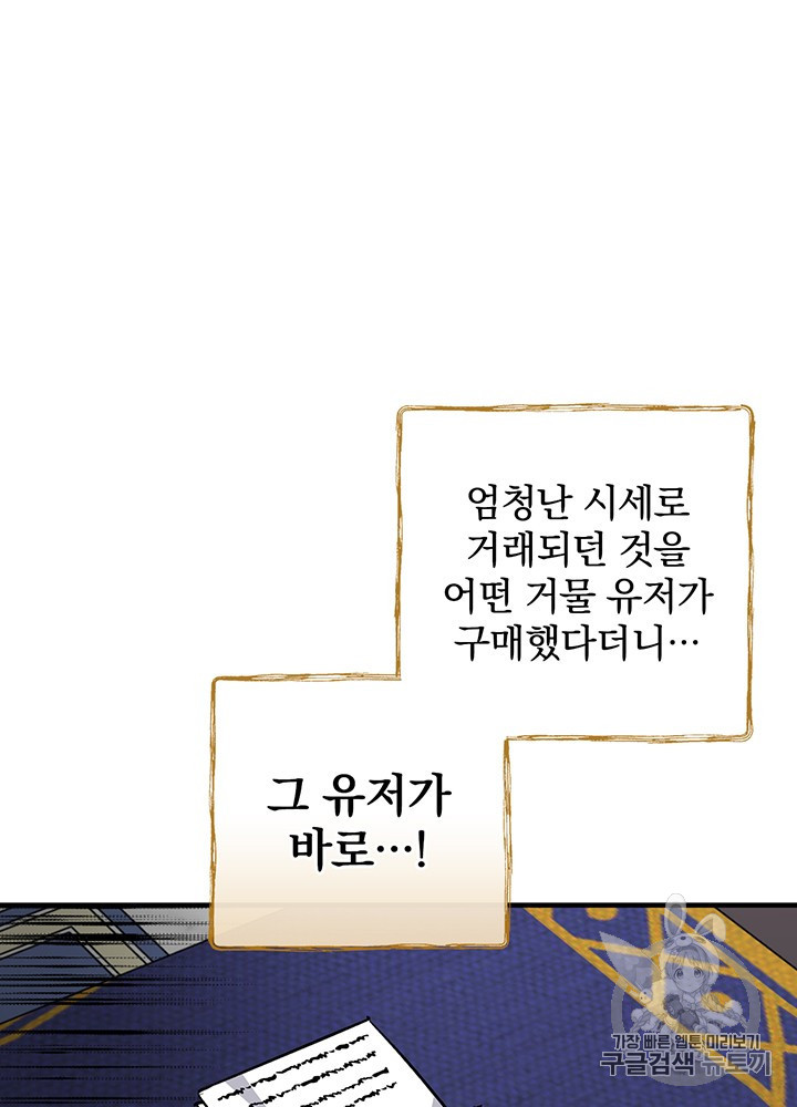 Leveling Up, By Only Eating! Ch.47 p6