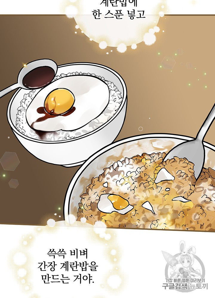 Leveling Up, By Only Eating! Ch.47 p60