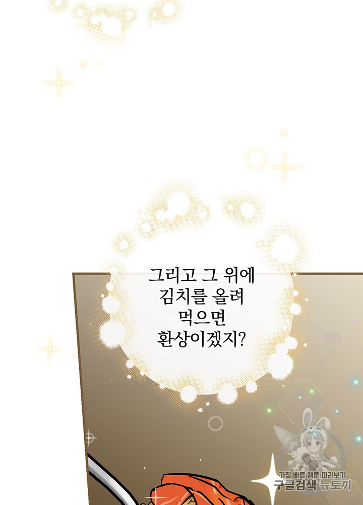 Leveling Up, By Only Eating! Ch.47 p61