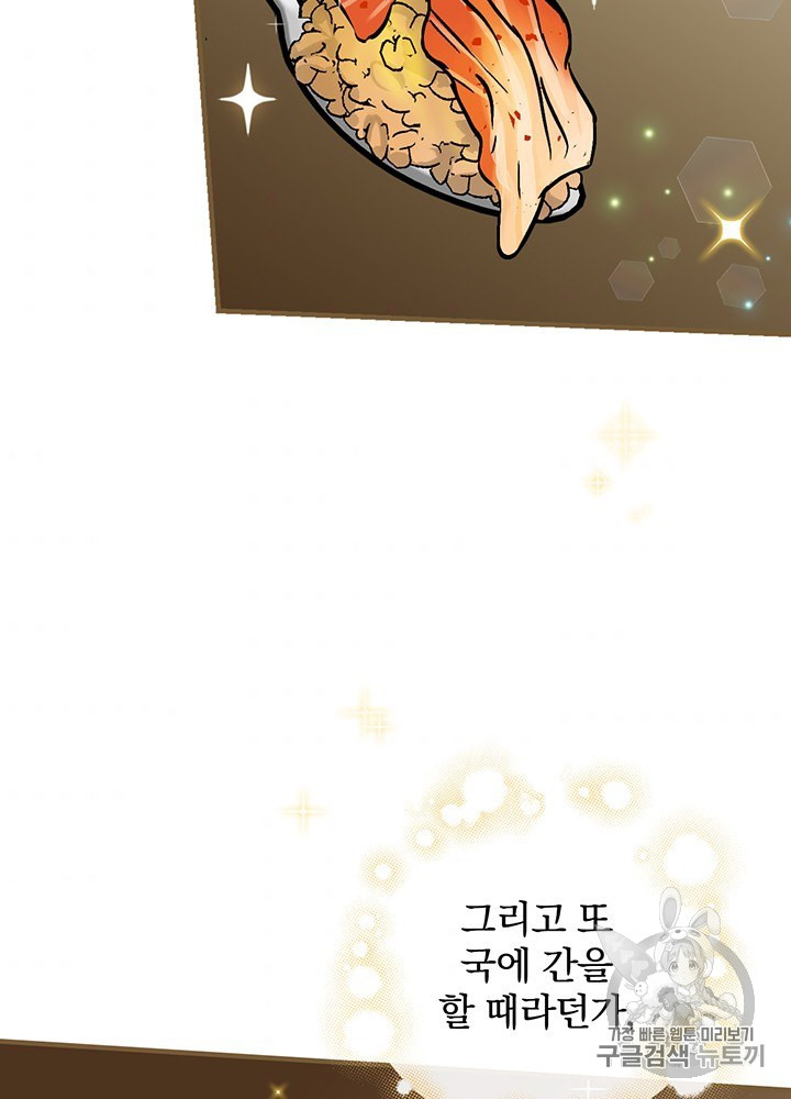 Leveling Up, By Only Eating! Ch.47 p62