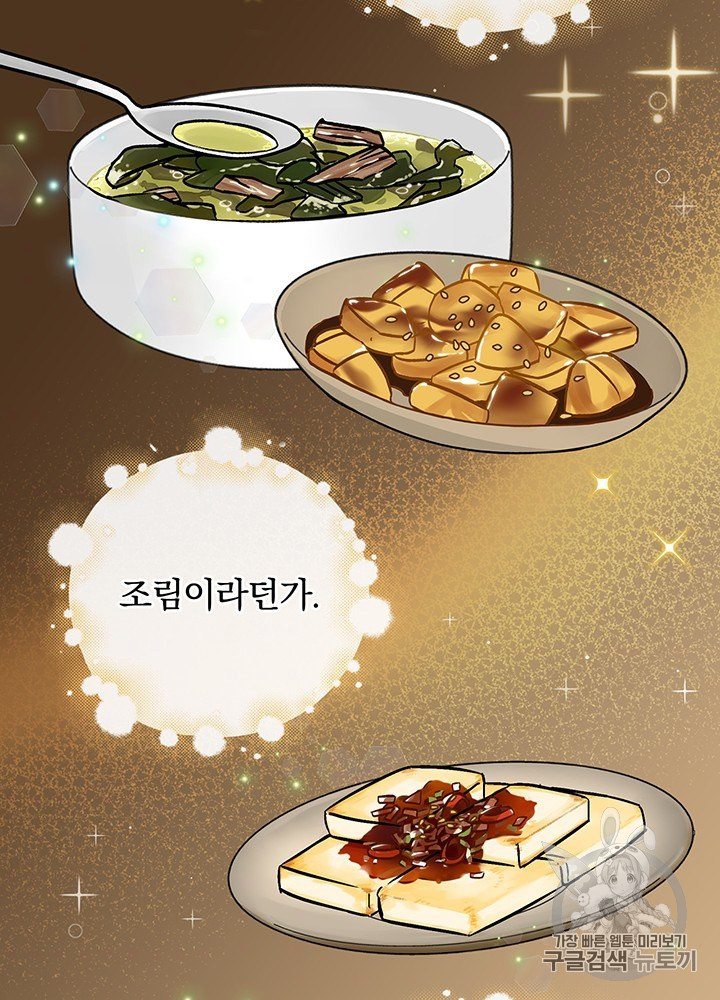 Leveling Up, By Only Eating! Ch.47 p63